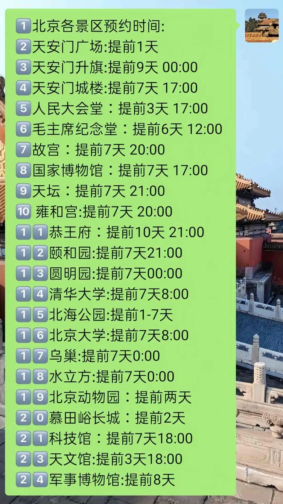 北京真的会惩罚每一个不提前预约的人