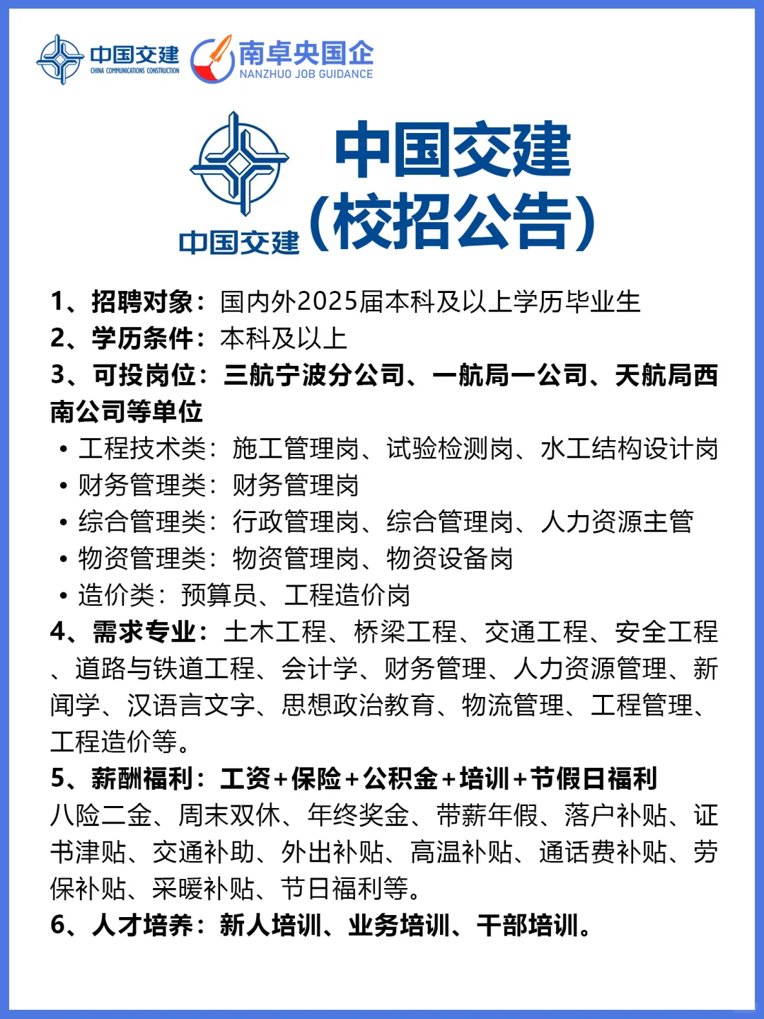 年薪10-30万，中国交建春招，热门岗位盘点