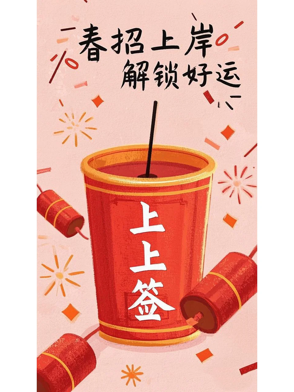 央国企求职通 关 攻 略