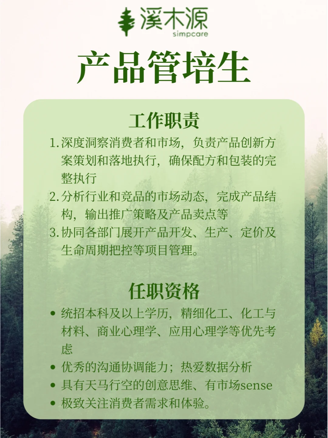 🎁有情绪假的宝藏公司-溪木源招人啦🌷