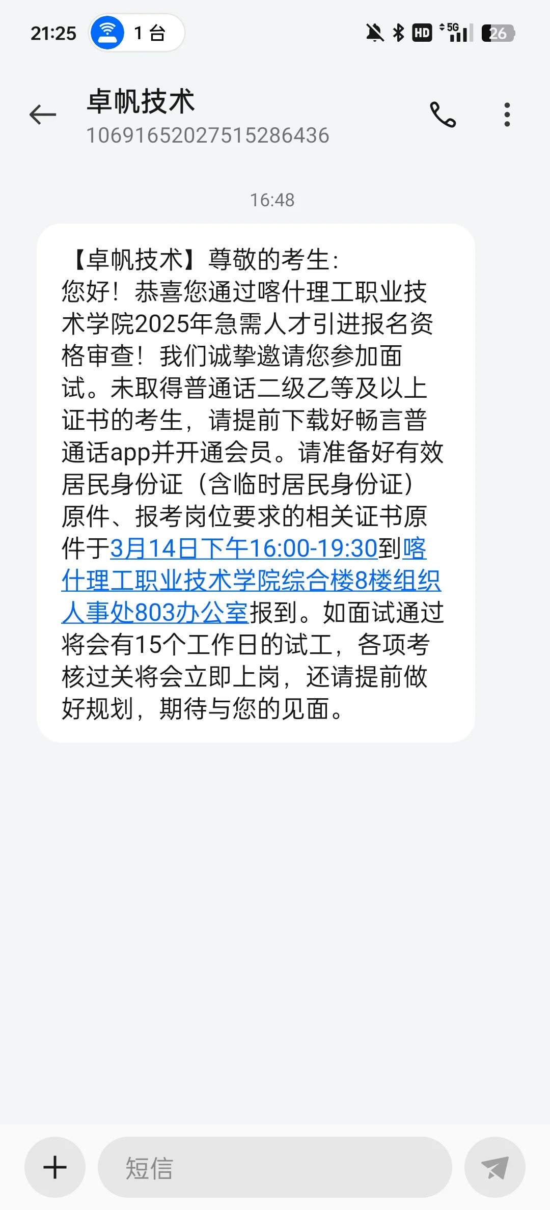 喀什职业技术学院