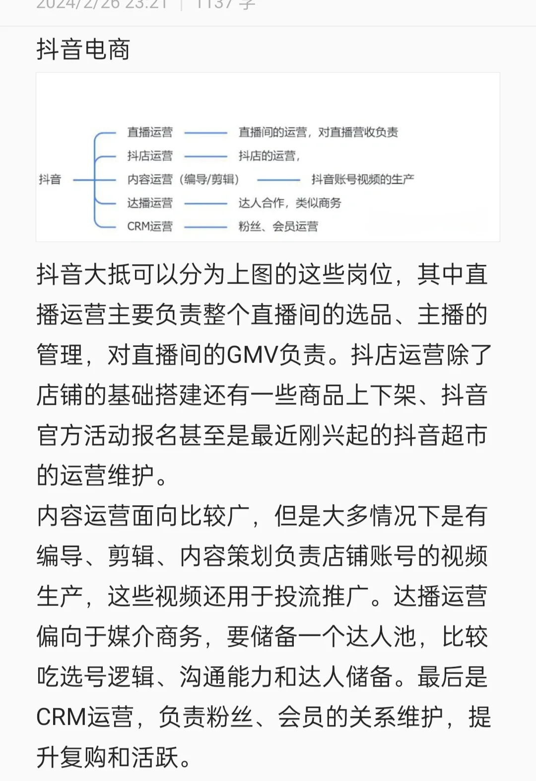 运营岗位职责分析