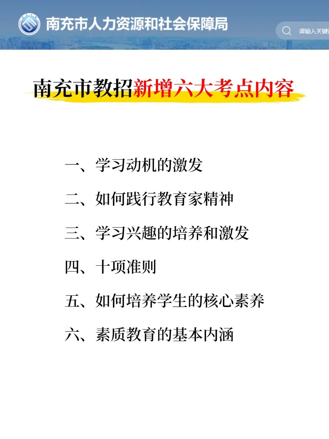 4.19四川南充市教师招聘，备考15天足够了