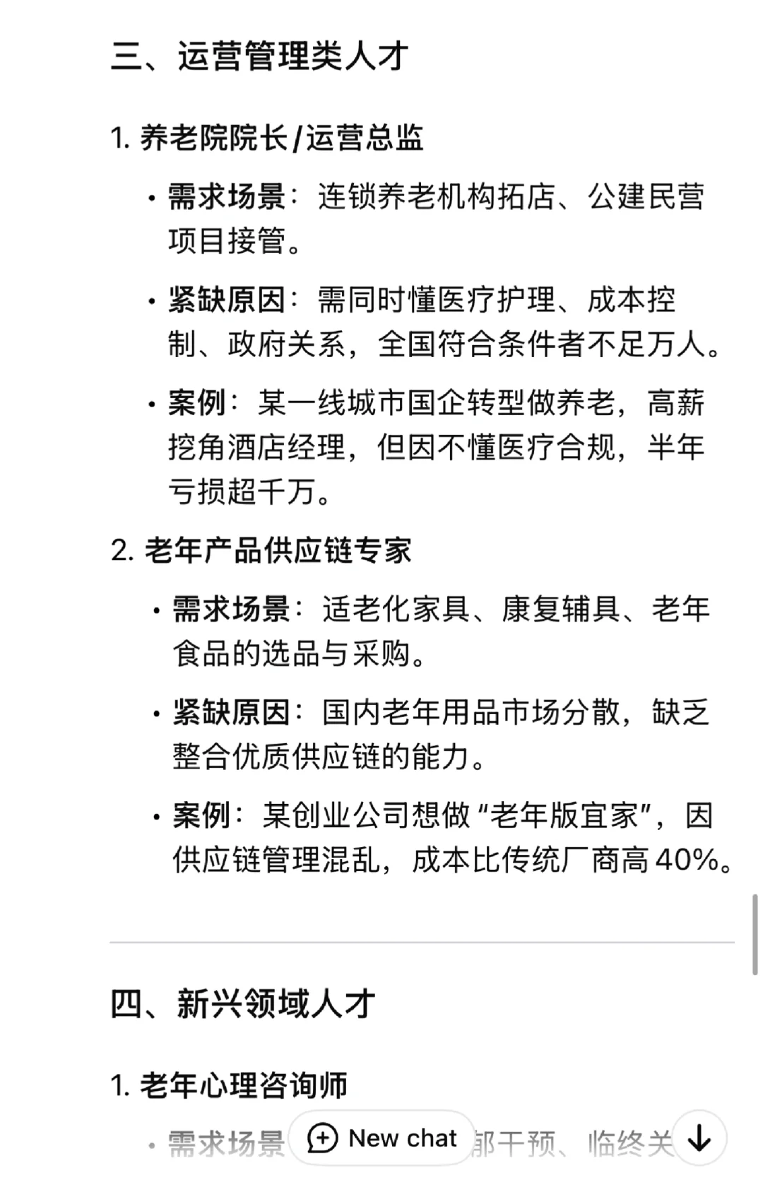 参考日本老龄化，养老行业没有35岁危机