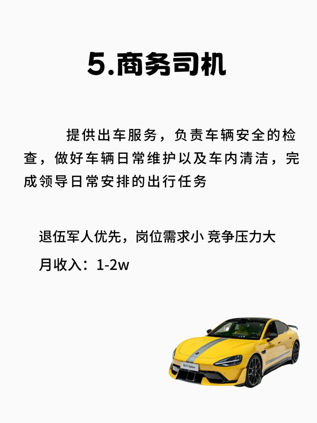 退伍兵找工作五大稳定铁饭碗