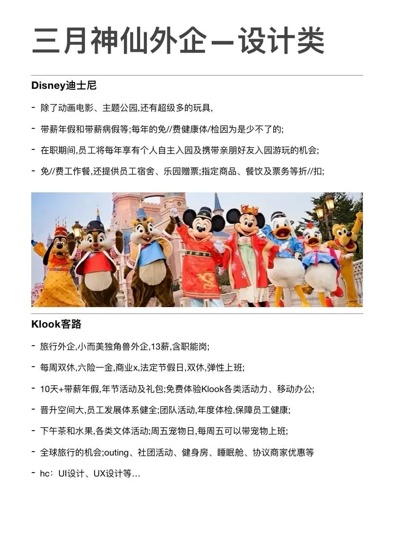 意外发现三月设计岗好多