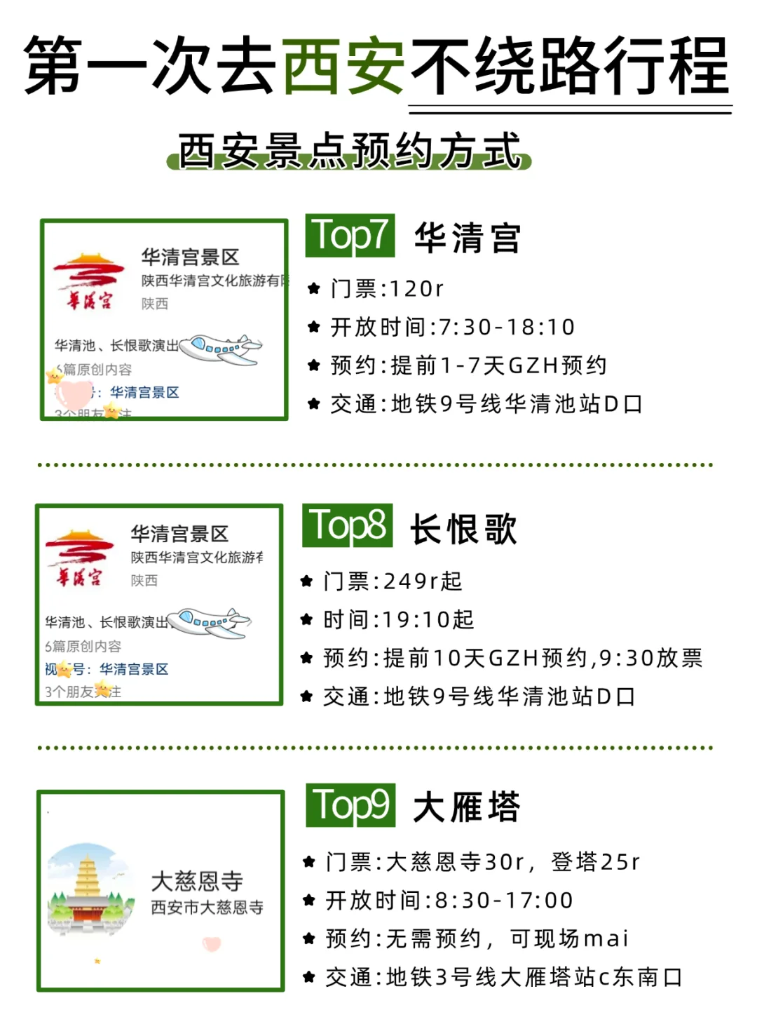 第一次去西安旅游|4天3夜不绕路攻略