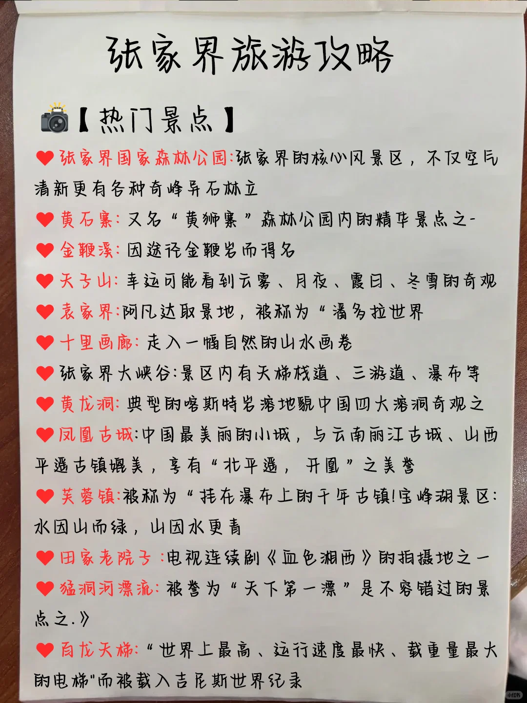 张家界旅游建议✨终于把张家界旅行说明白了