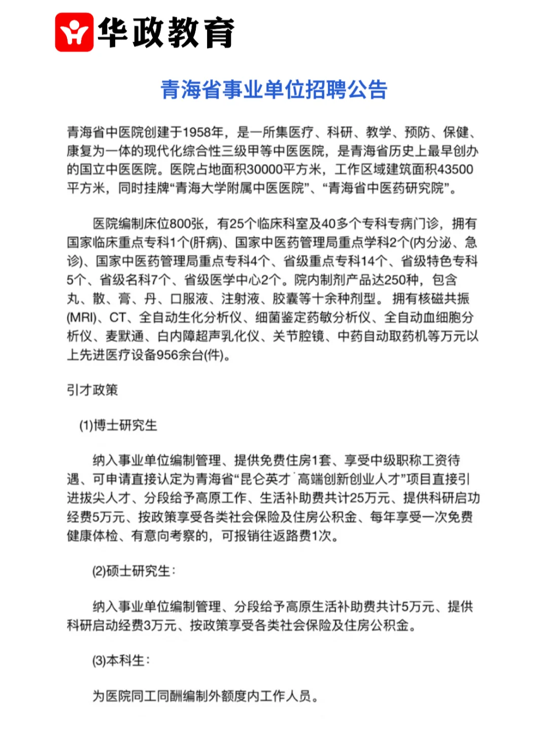 招52人！青海省事业单位招聘公告