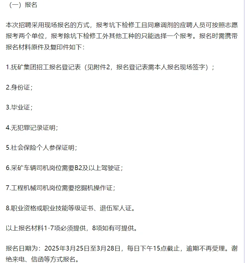 抚顺国企操作岗位