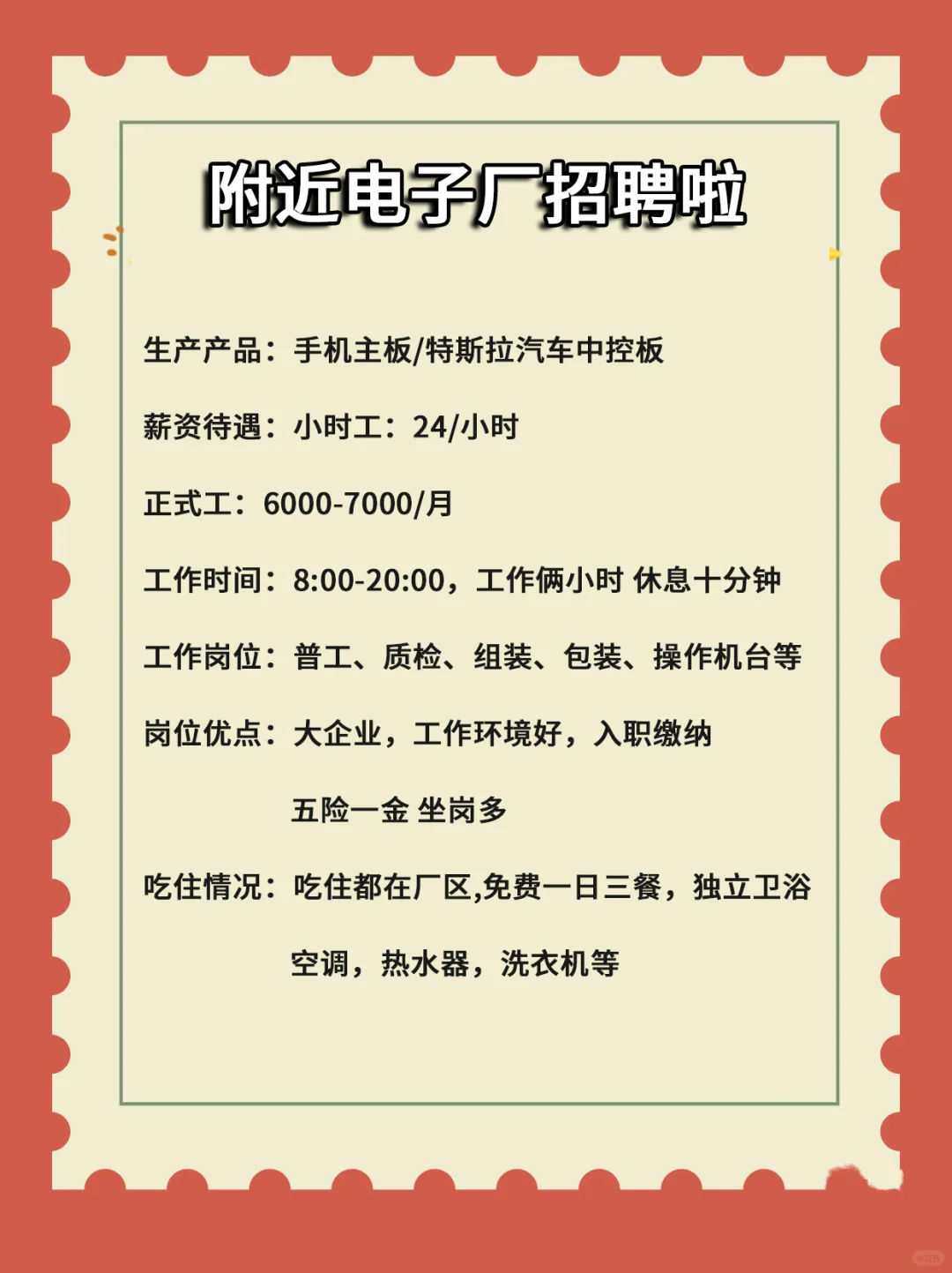 附近电子厂招聘啦