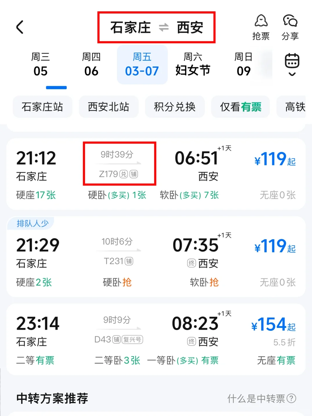 石家庄牛马不请假，夕发朝至睡一晚到的城市