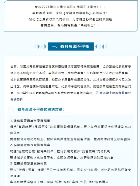 25年山东事业单位笔试综应热点预测