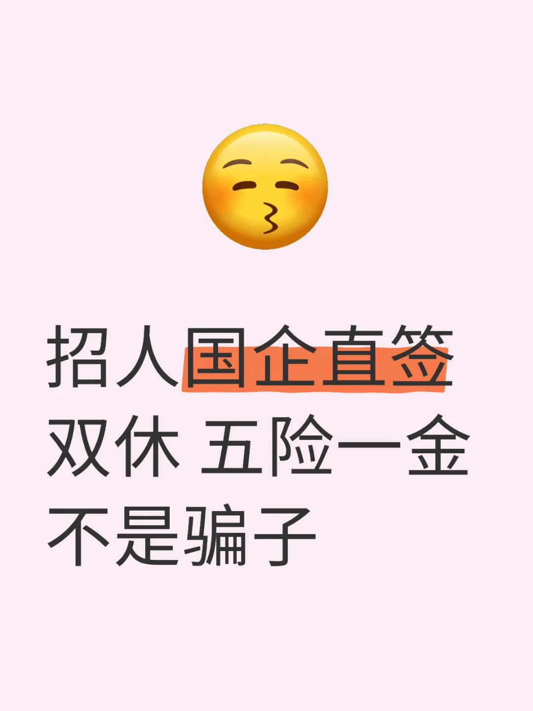 急招！近期将可面试