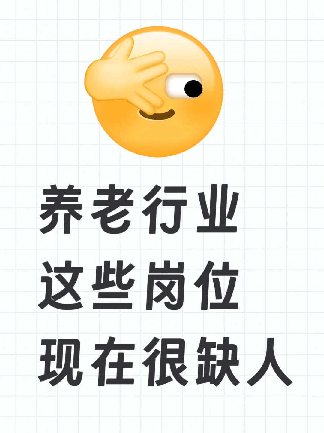 参考日本老龄化，养老行业没有35岁危机