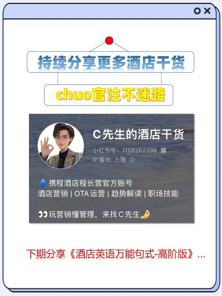 点开有惊喜😅酒店组织架构图谱（易破防版…