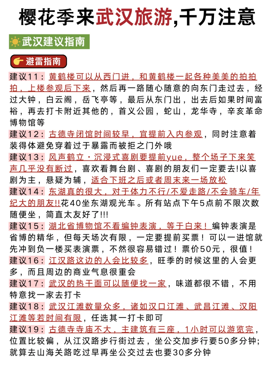 武汉旅游‼三日游不绕路🔥抄作业啦