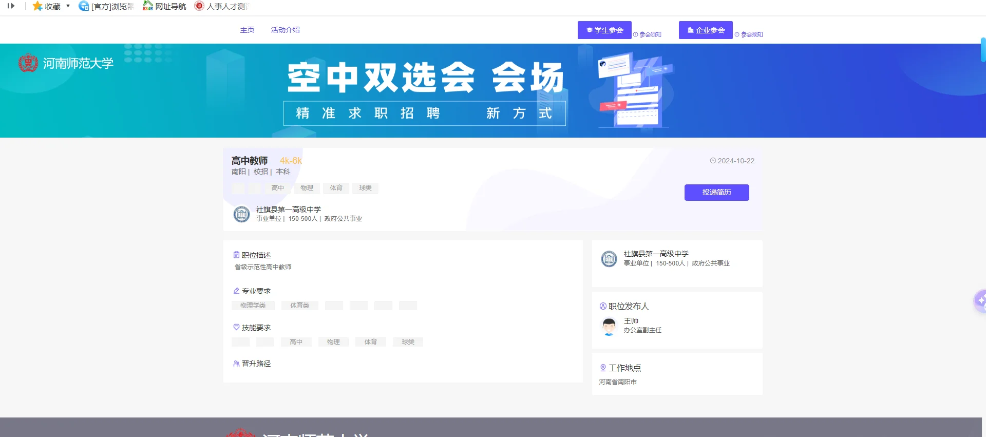 河师大3.22双选会校招公立教师岗（汇总）