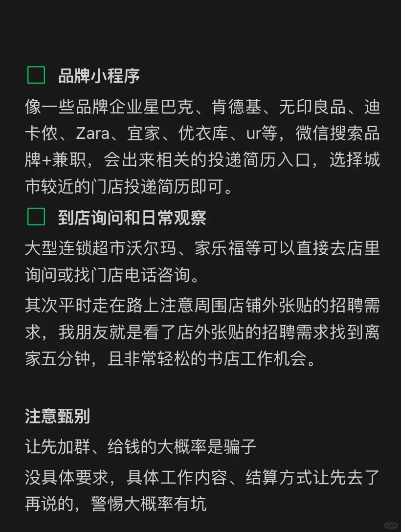找不到工作先去兼职 / 新手兼职指北