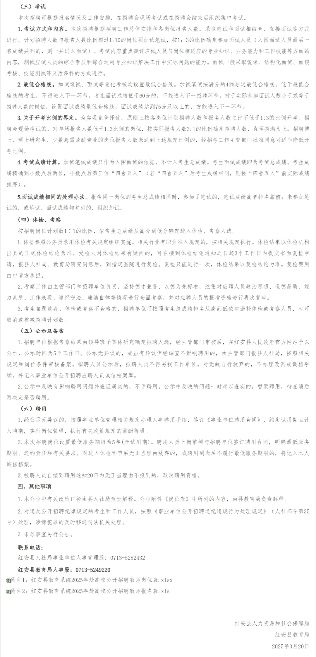 有编制，高中教师招聘，本科起！黄冈红安县