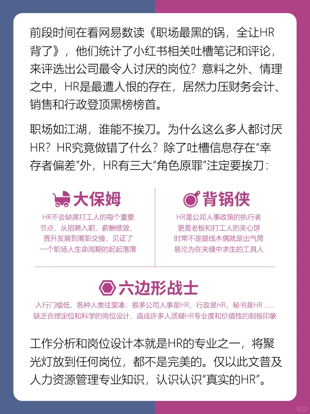 一张图区分💡你以为的HR和真实的HR