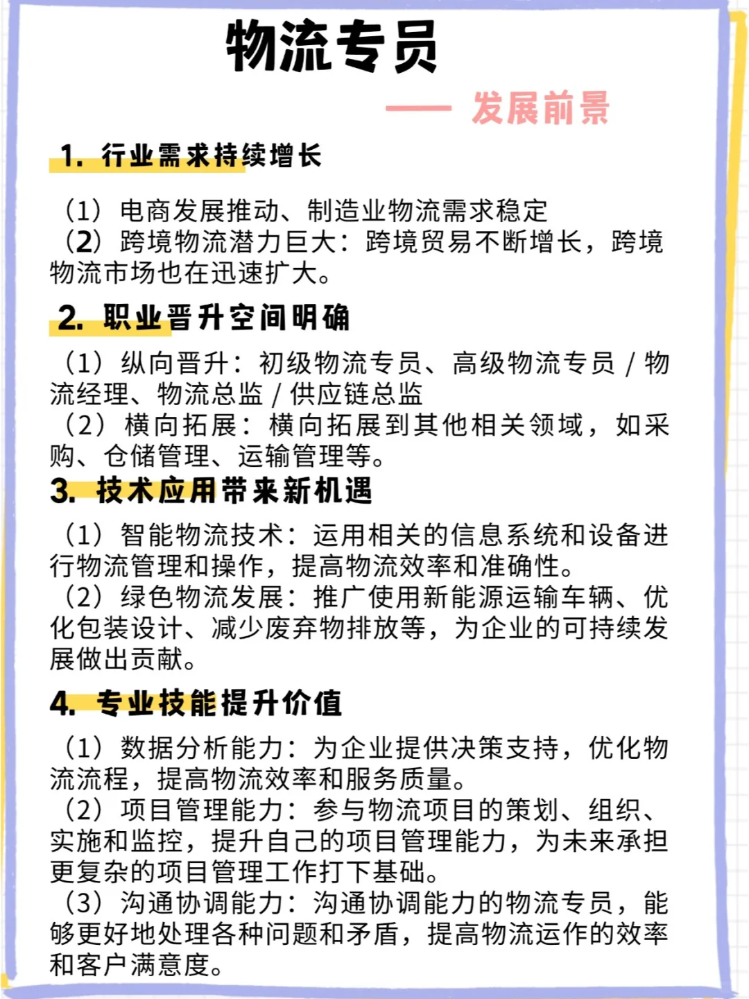每天认识一个新岗位--物流专员
