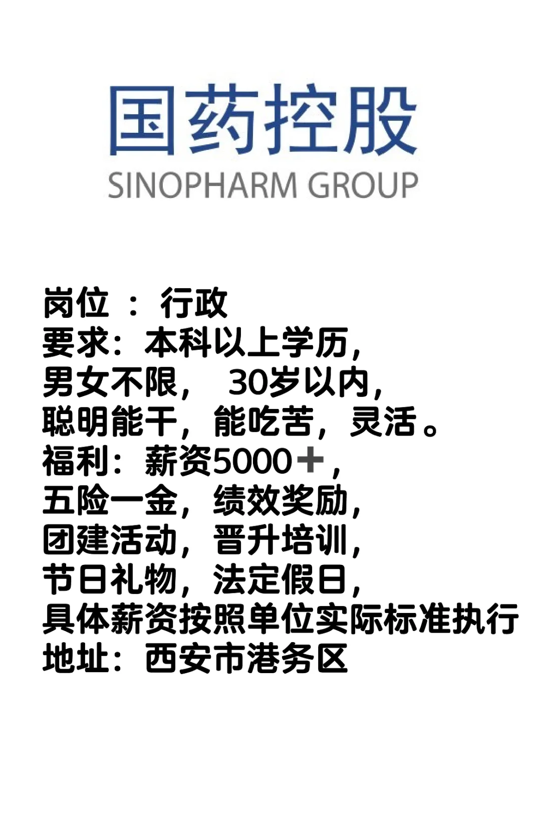 国药控股陕西有限公司