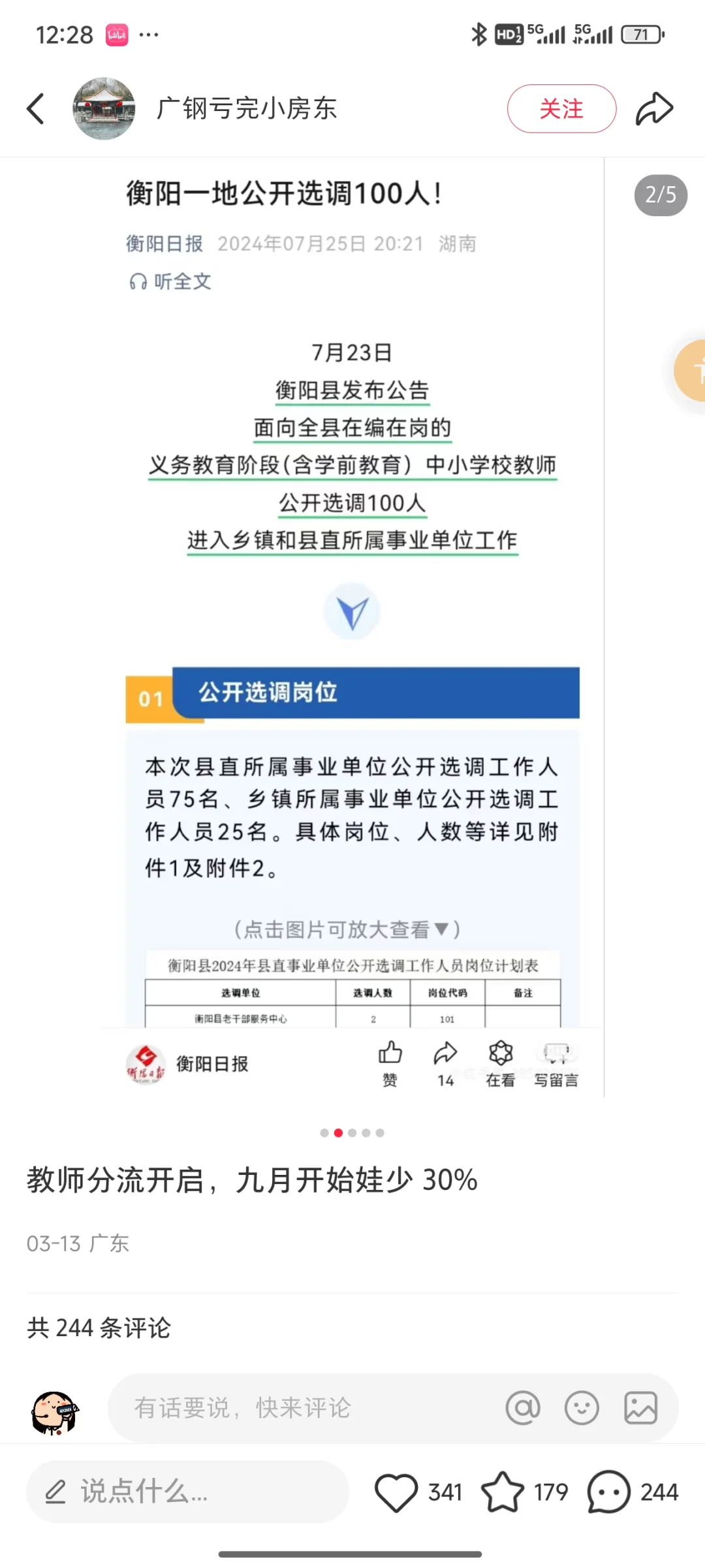 多地开启教师分流