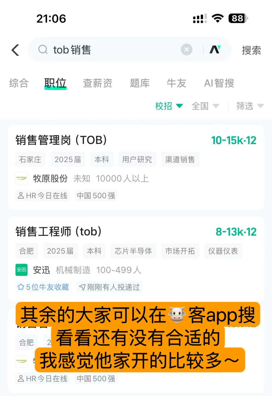 8个推荐的to b大客户销售（春招已开）