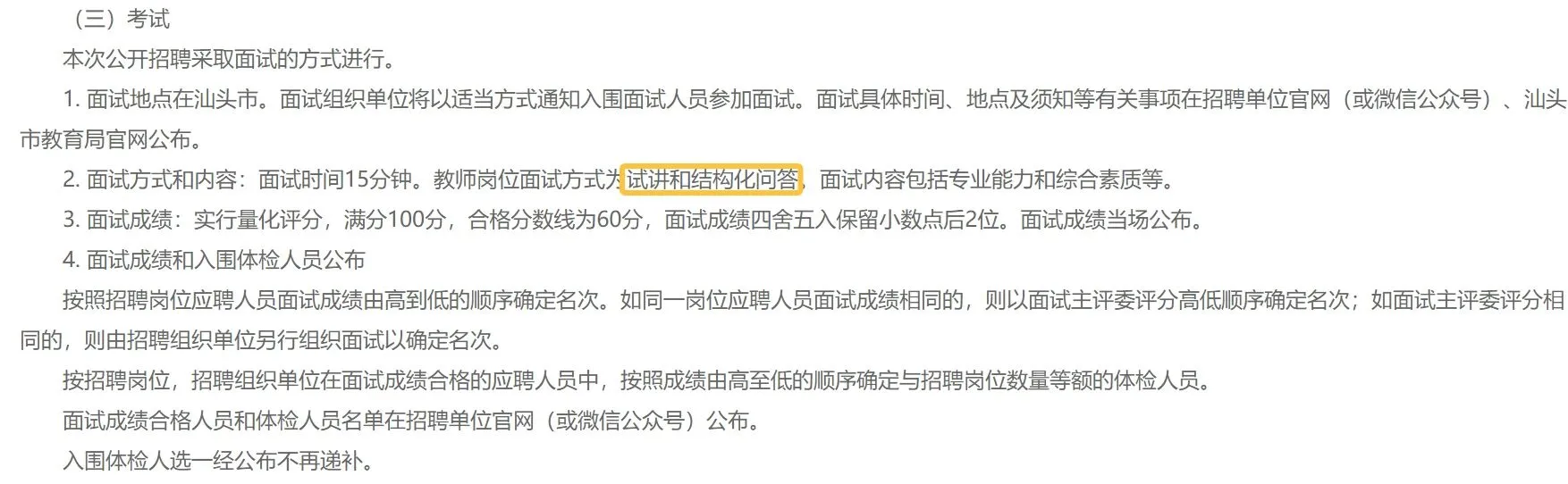 汕头市教育局直属学校公开招聘