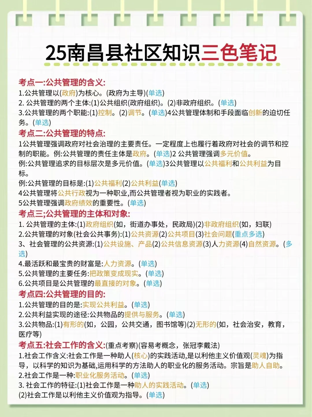 提醒一下，4.12考南昌社区招聘的人