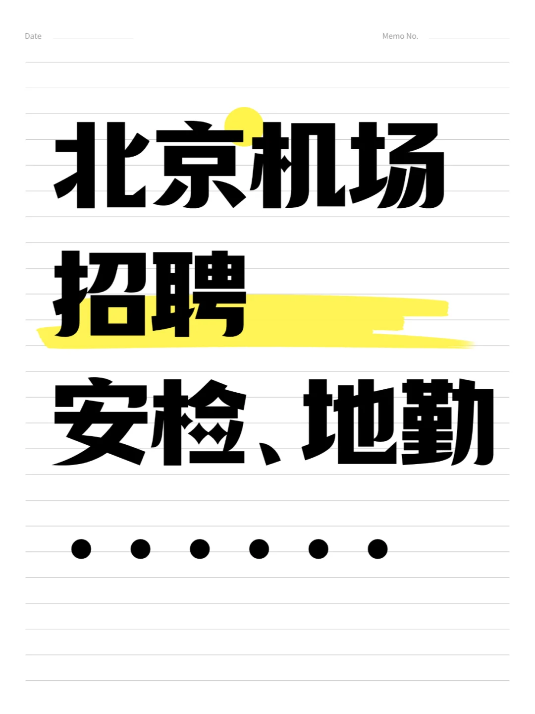 ✈️东航北京分公司地勤招聘啦！