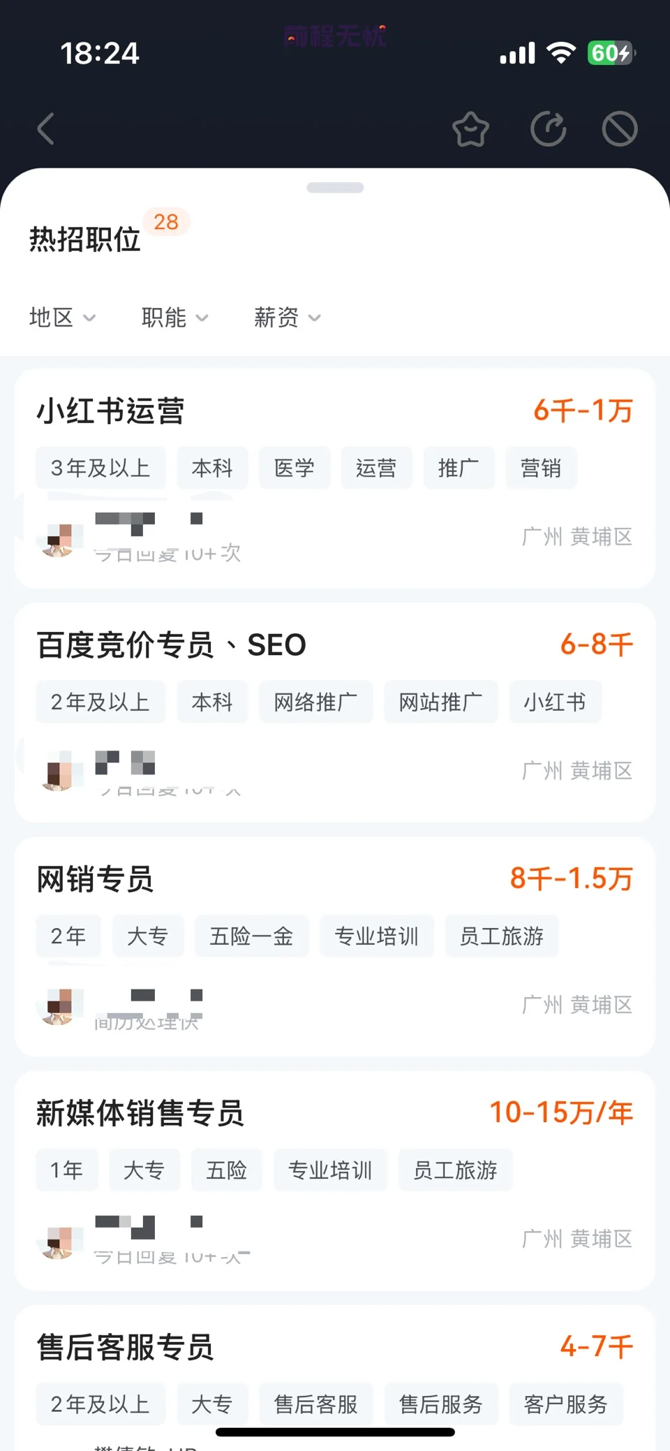 💼医疗行业求职实录| 广州双休公司面试📝