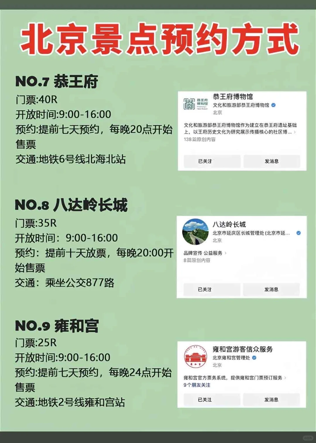 北京真的会惩罚每一个不提前预约的人