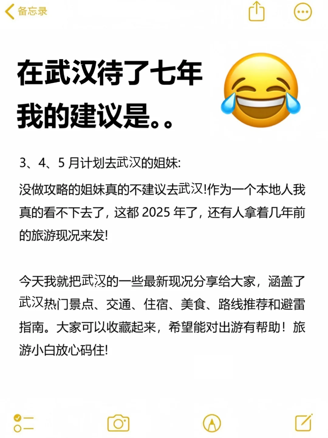 写给3-5月准备来武汉的姐妹 👯超全避雷