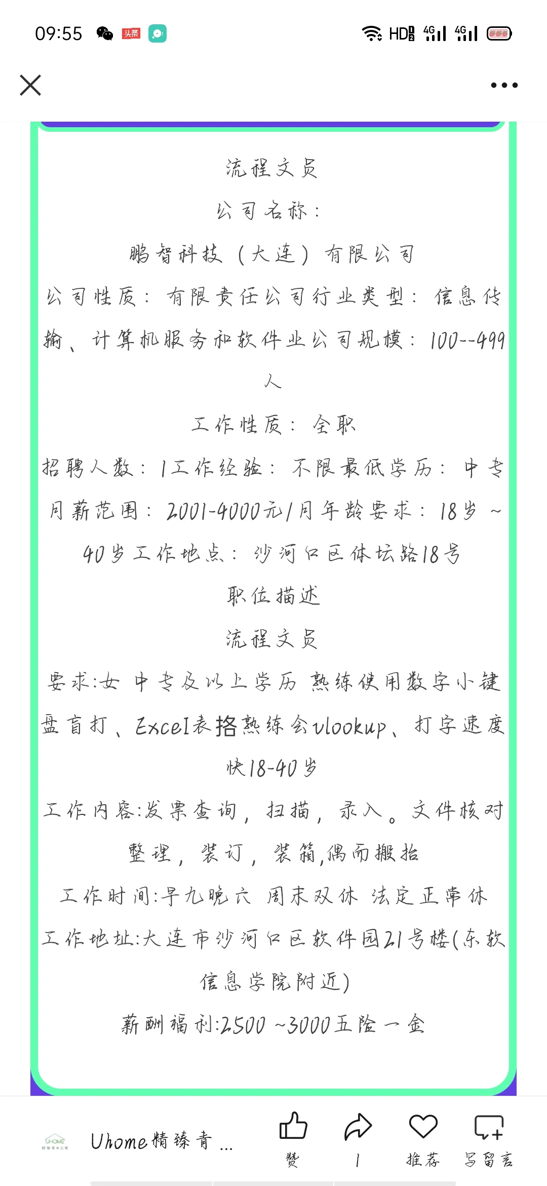 被问了n遍的大连最新全职工作岗位更新啦！