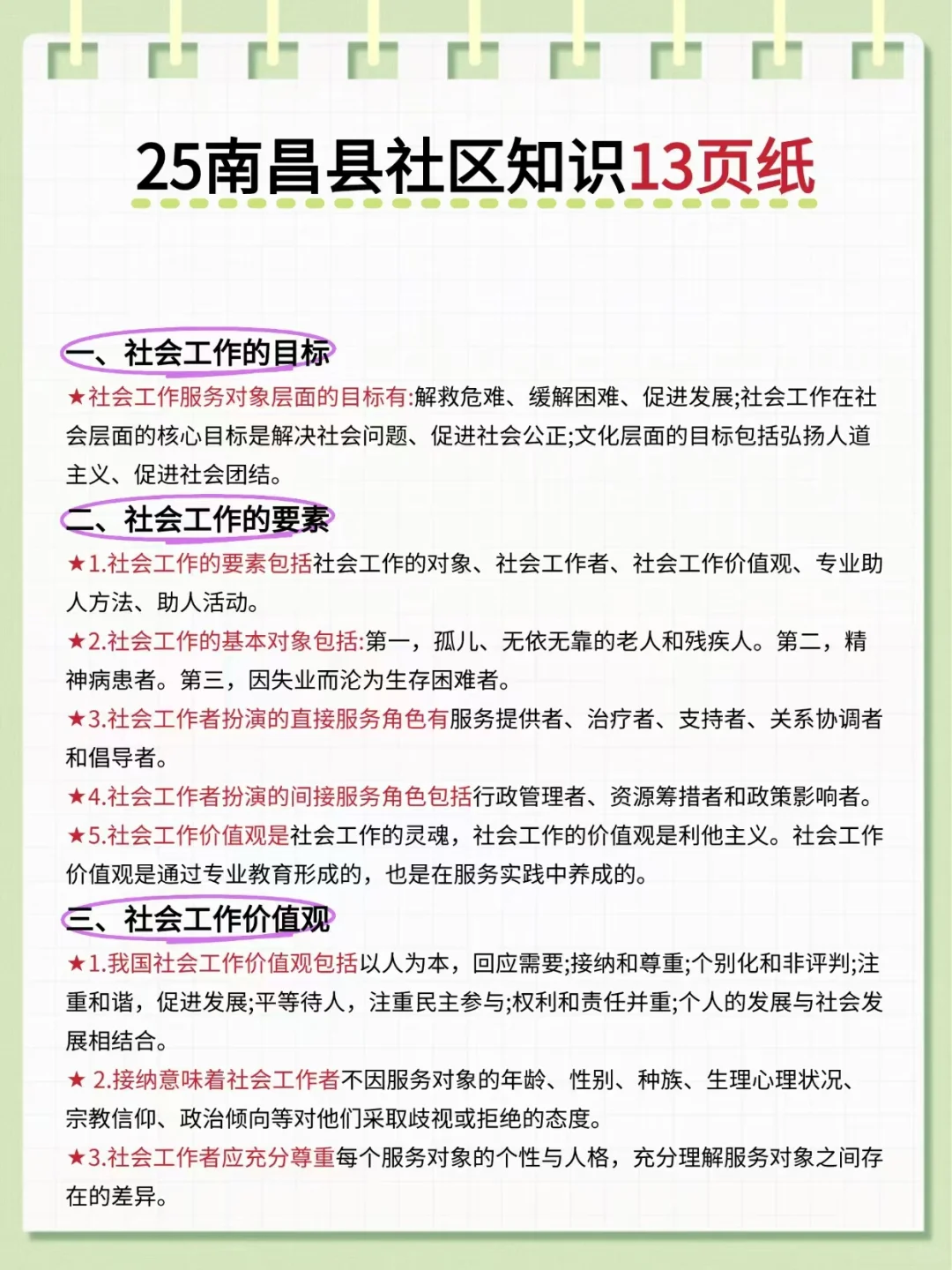 提醒一下，4.12考南昌社区招聘的人