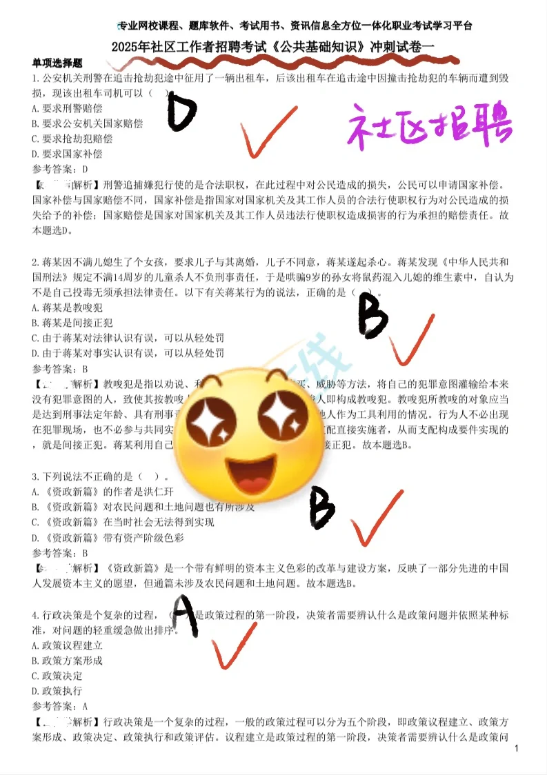 提醒一下准备考南昌县莲塘街道社区招聘的人