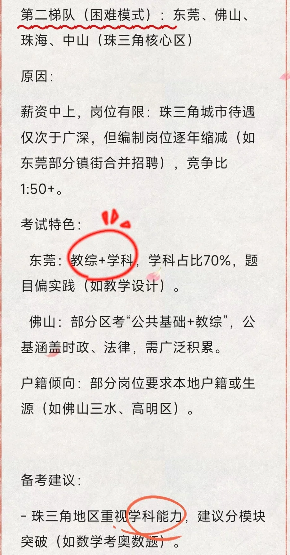 广东各省难度分析！小白不要错过～注意！