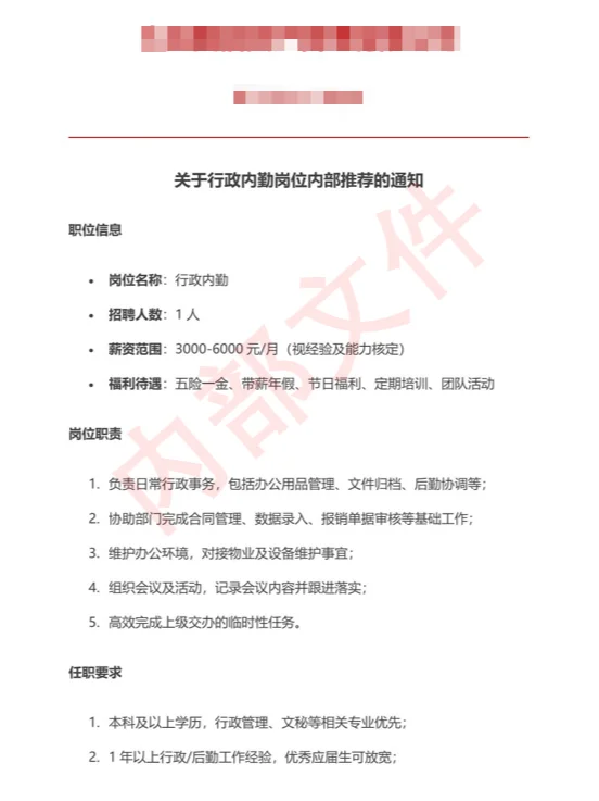 大连某资产管理公司行政内勤岗位招聘