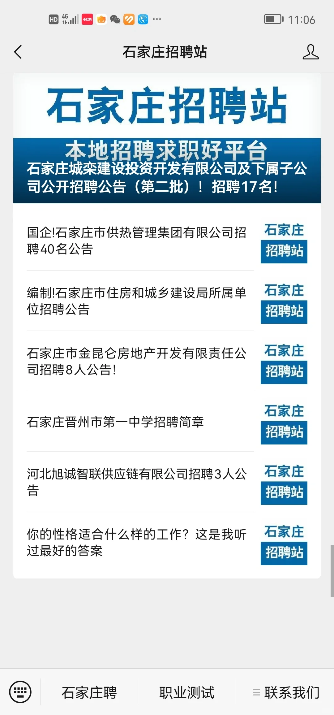 河北8月10日信息差，河北国企招聘