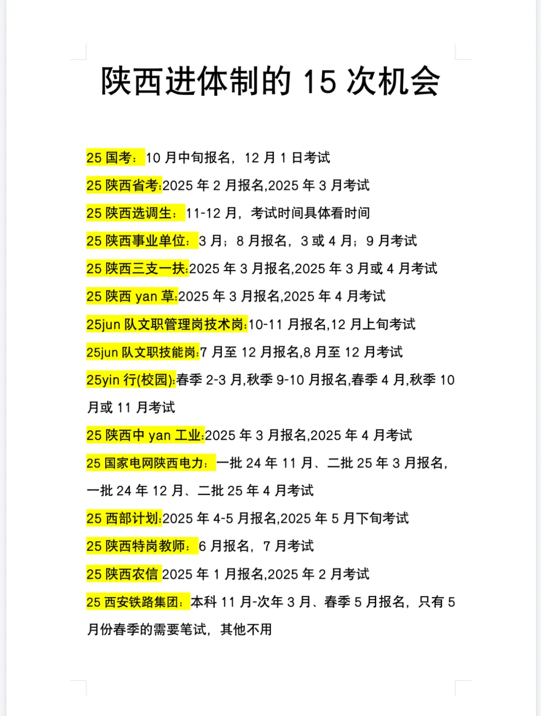 陕西劲体制内的15次机会抓住啦！