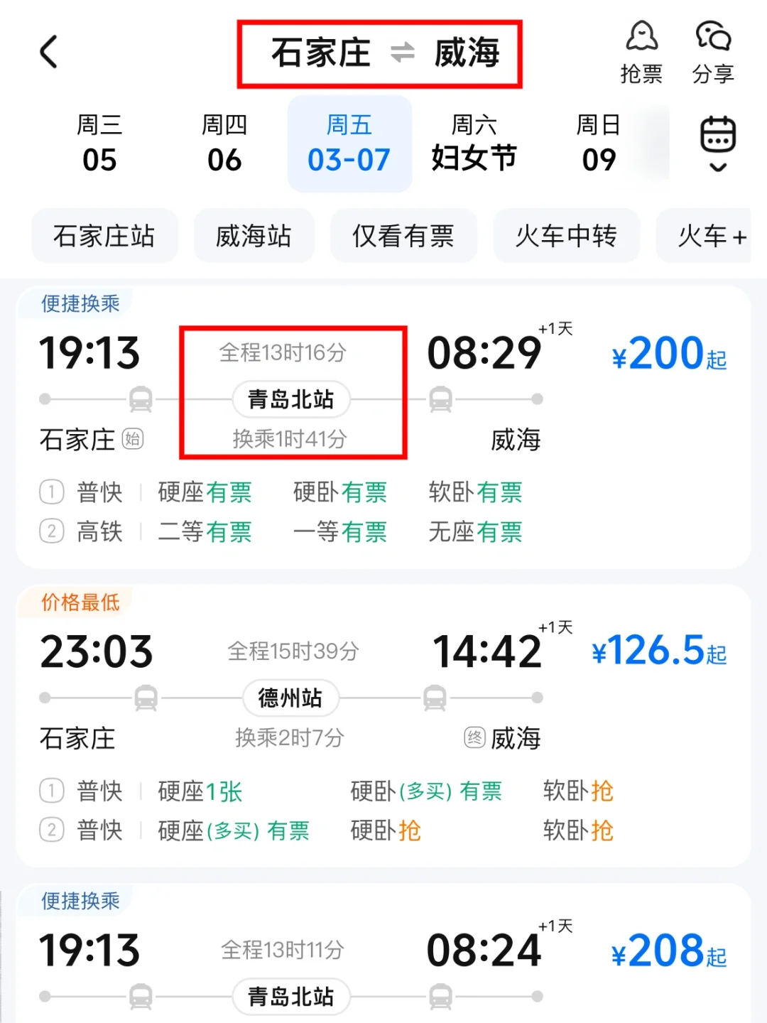 石家庄牛马不请假，夕发朝至睡一晚到的城市