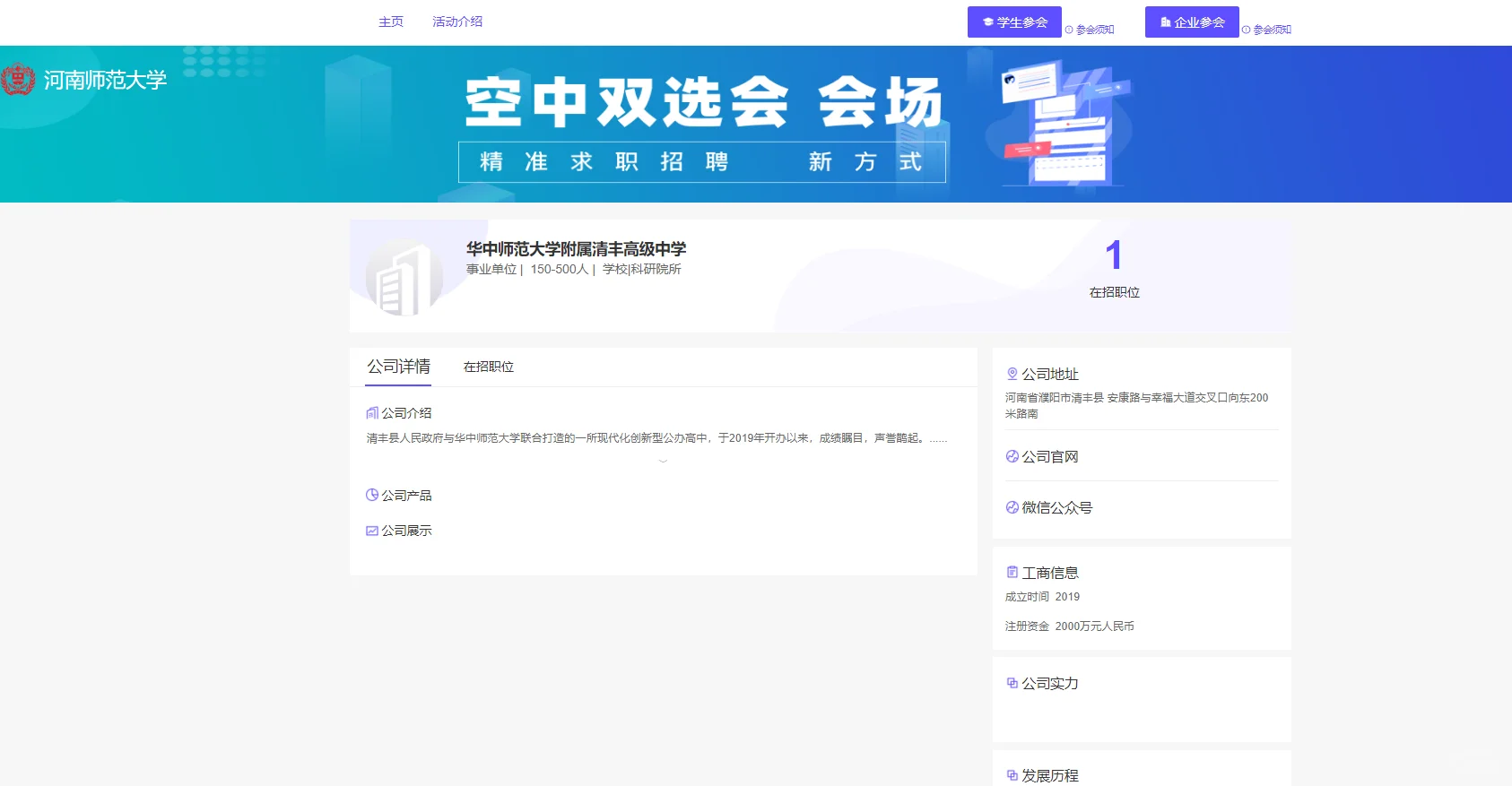 河师大3.22双选会校招公立教师岗（汇总）