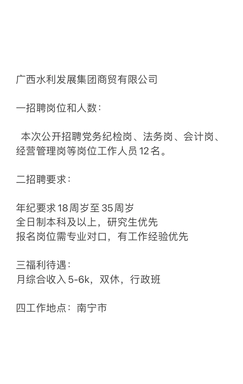 广西水利发展集团-多岗位招聘