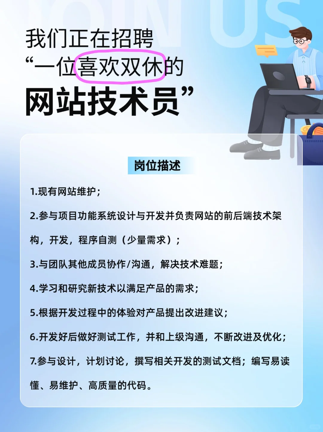 加班退退退！双休不加班岗位已送达