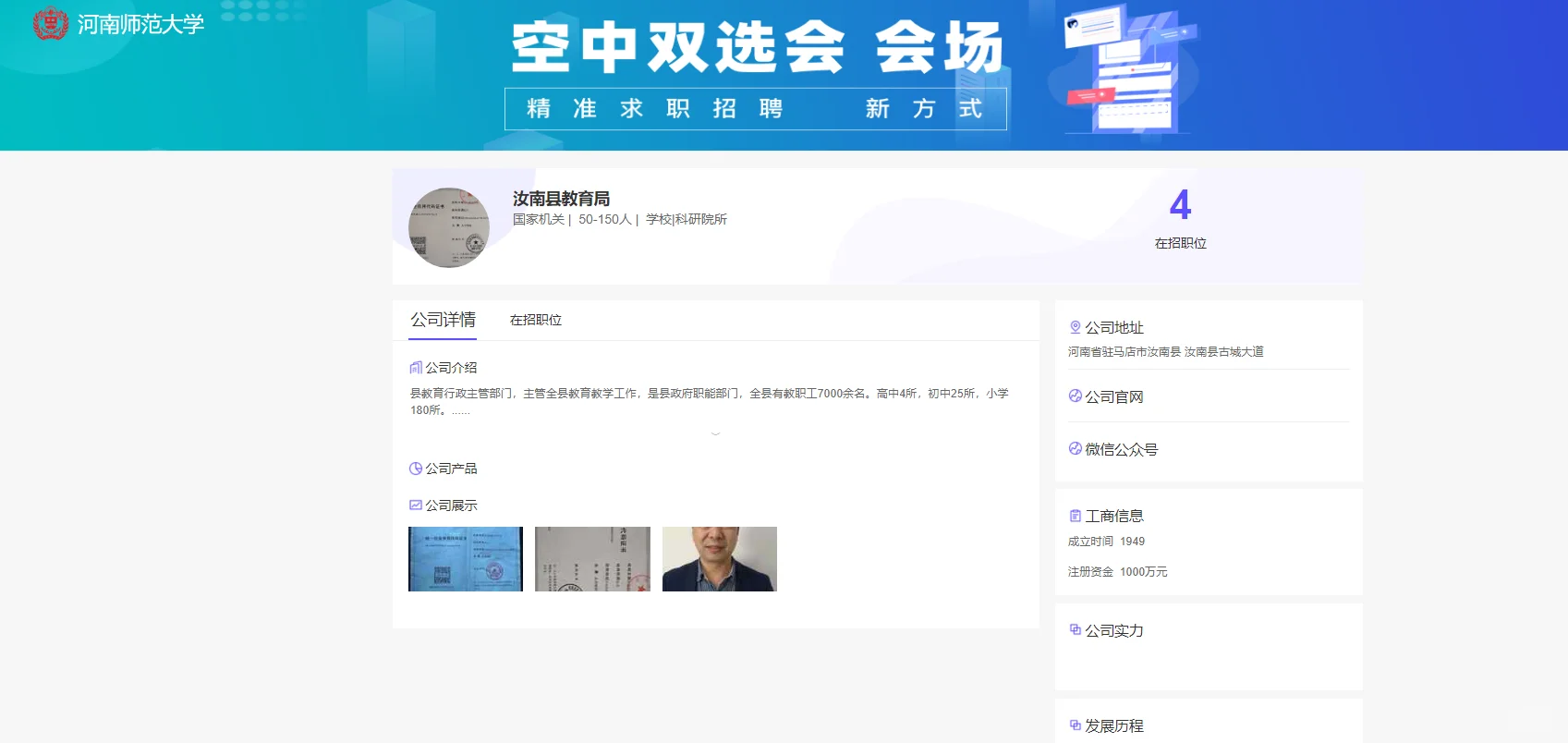 河师大3.22双选会校招公立教师岗（汇总）