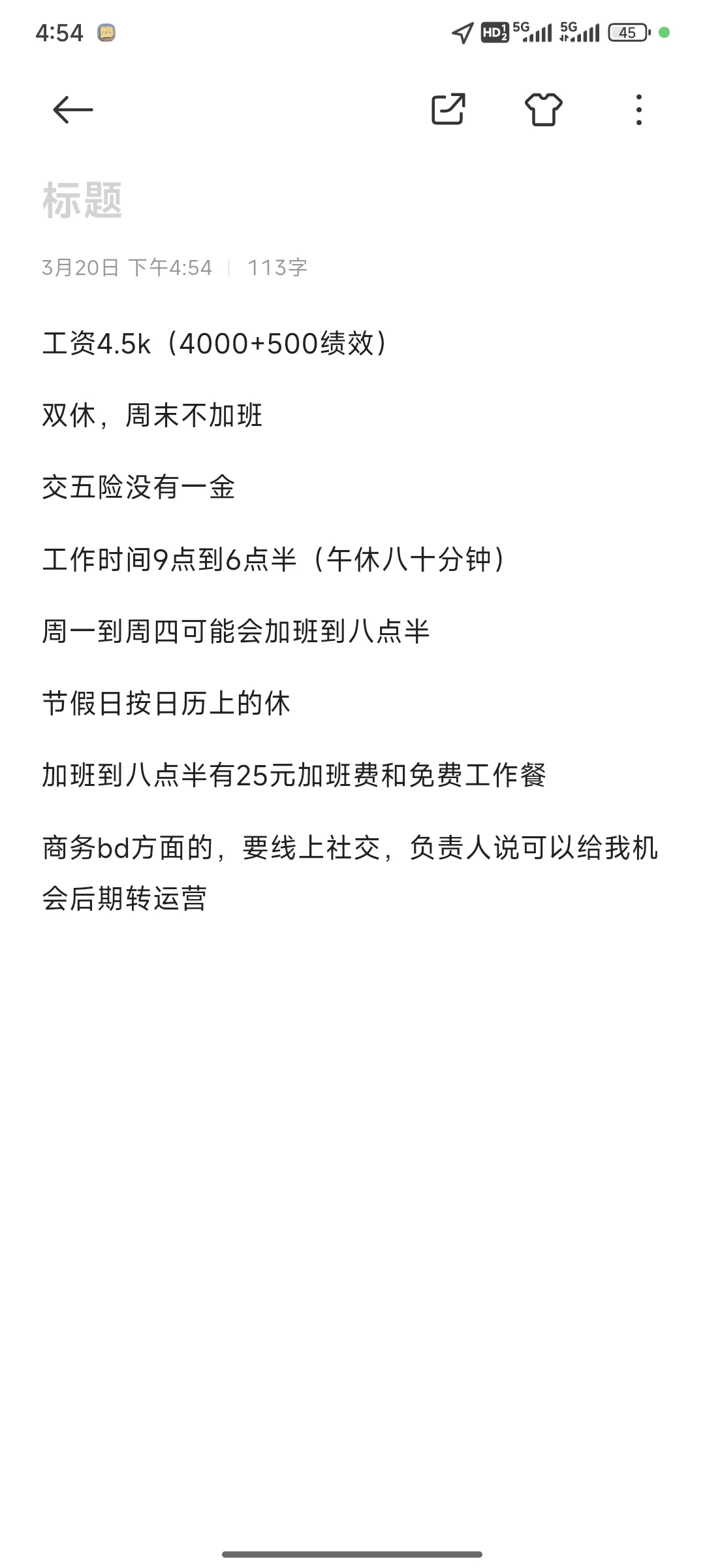 收到两个offer，应该选哪个？大家给点意见