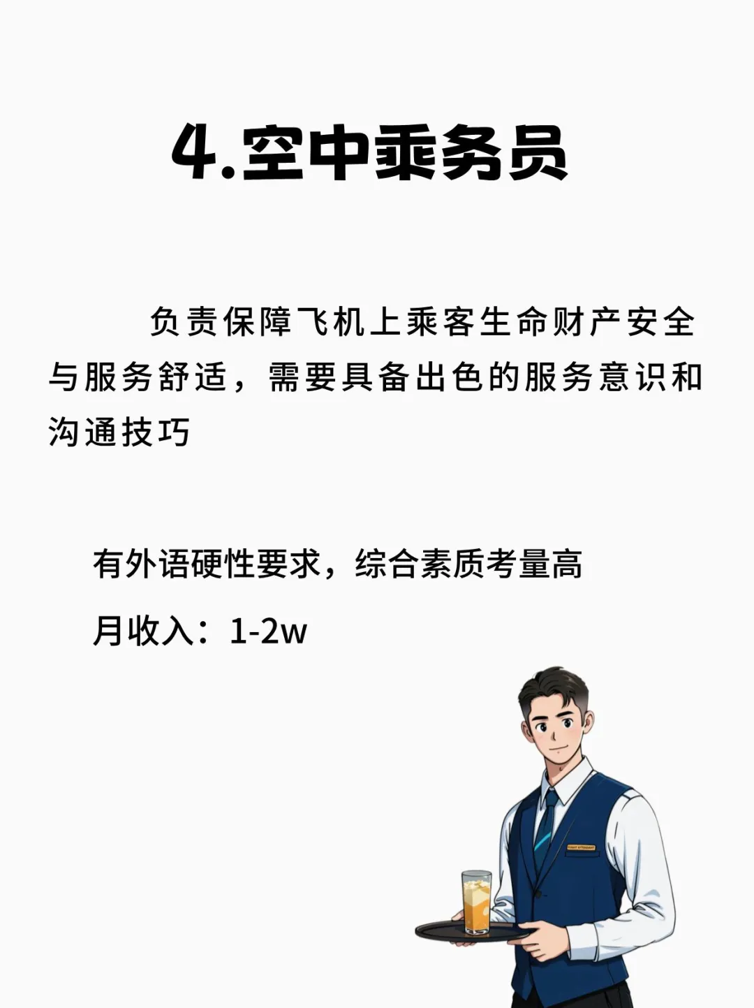 退伍兵找工作五大稳定铁饭碗