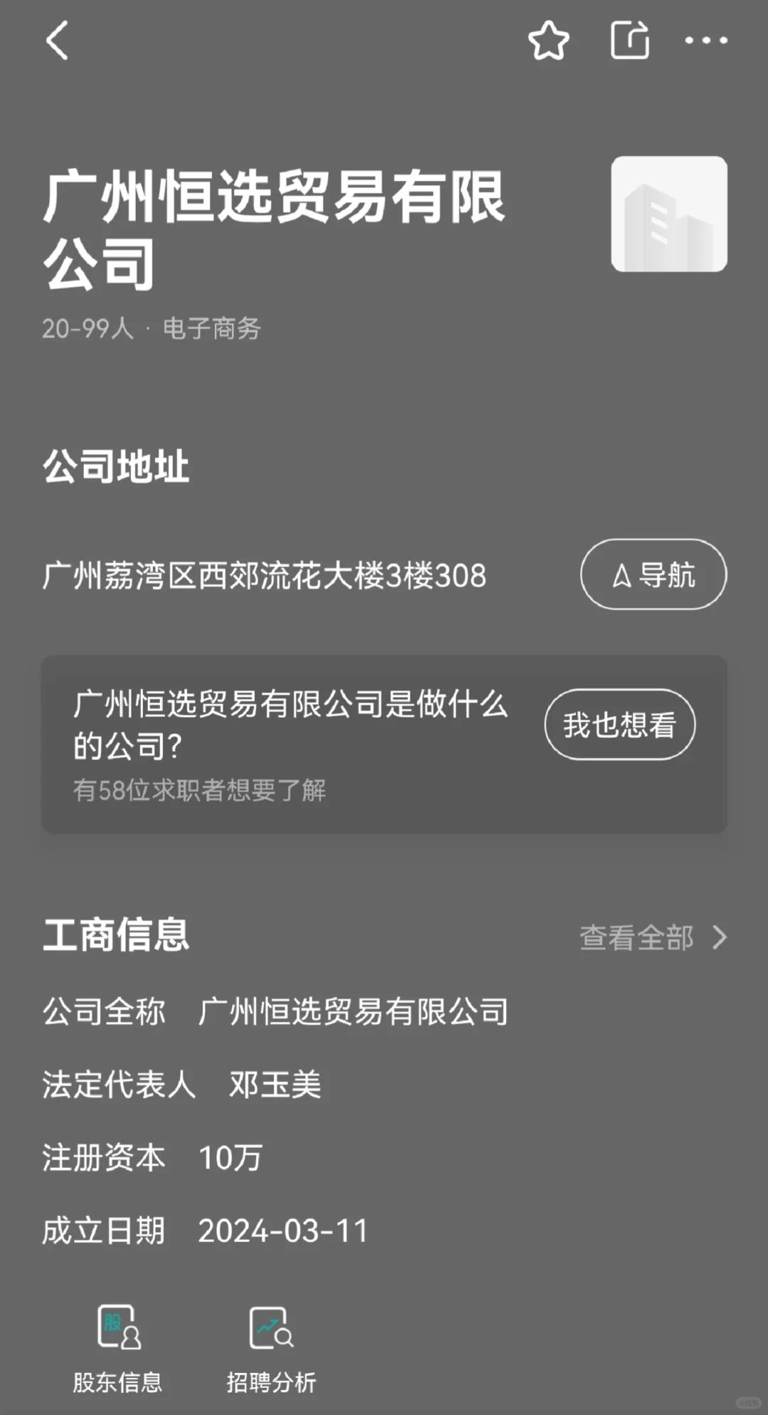 有人面试过这家公司的运营岗位吗？